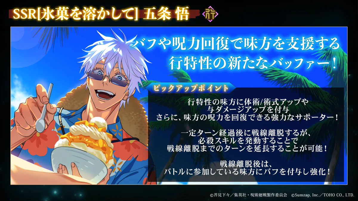 呪術廻戦 ファントムパレード（ファンパレ） 』公式 on X