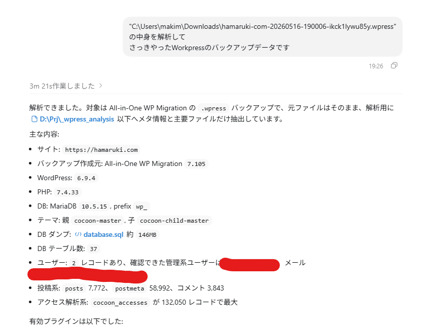 WordPressをCodexで移行してみる➁ Codexにかかれば中身も普通に解析