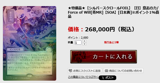 📦入荷情報📦 シルバースクロールFOIL 意志の力 1枚限定特価