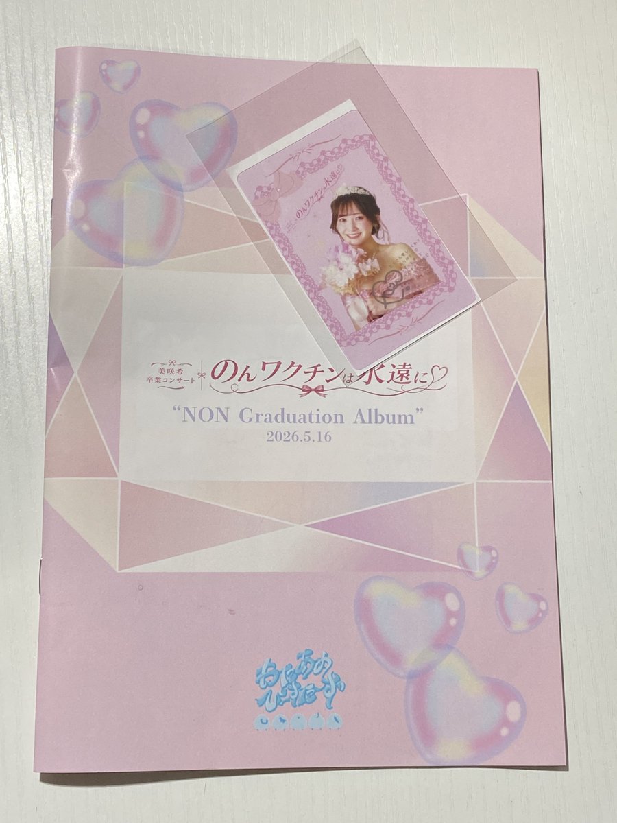 のんちゃんの卒業コンサート 諸事情で途中から参加になったけれど
