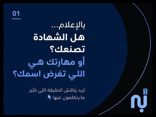 بَصمة إعلامية 🎙️📷 tweet media