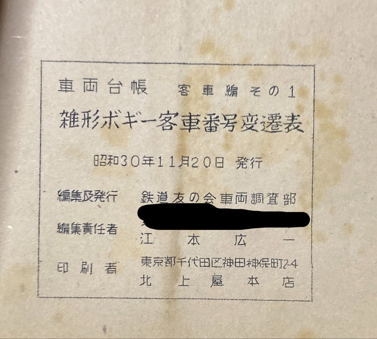 【kkk…3月16日迄】 先日ツイした江本廣一さんが昭和30年にまとめた雑形ボキー客車番号変遷