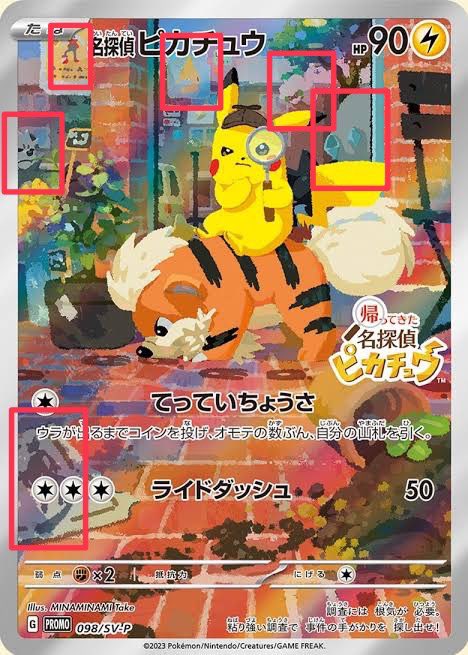名探偵ピカチュウ”に”ミュウツー”が描かれていたのは知りませんでした