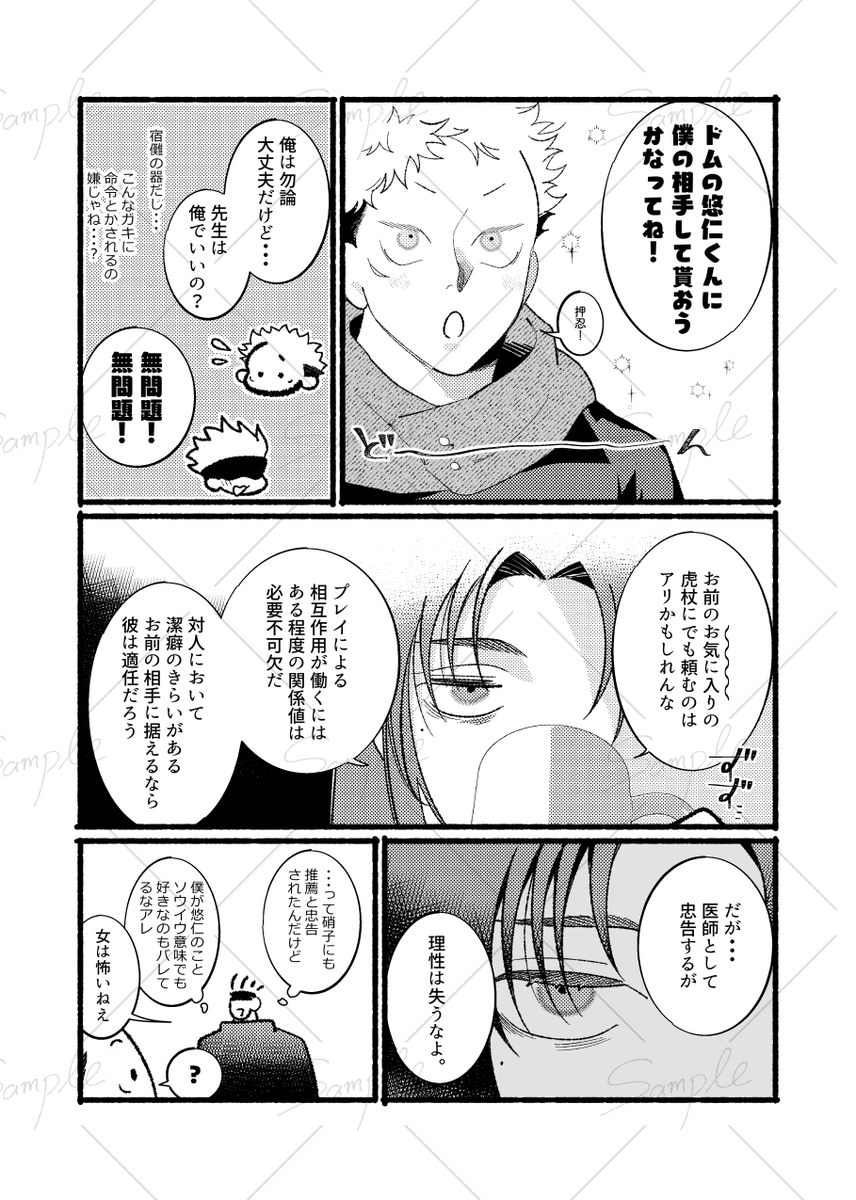 五悠 進捗 ※サブ×ドム