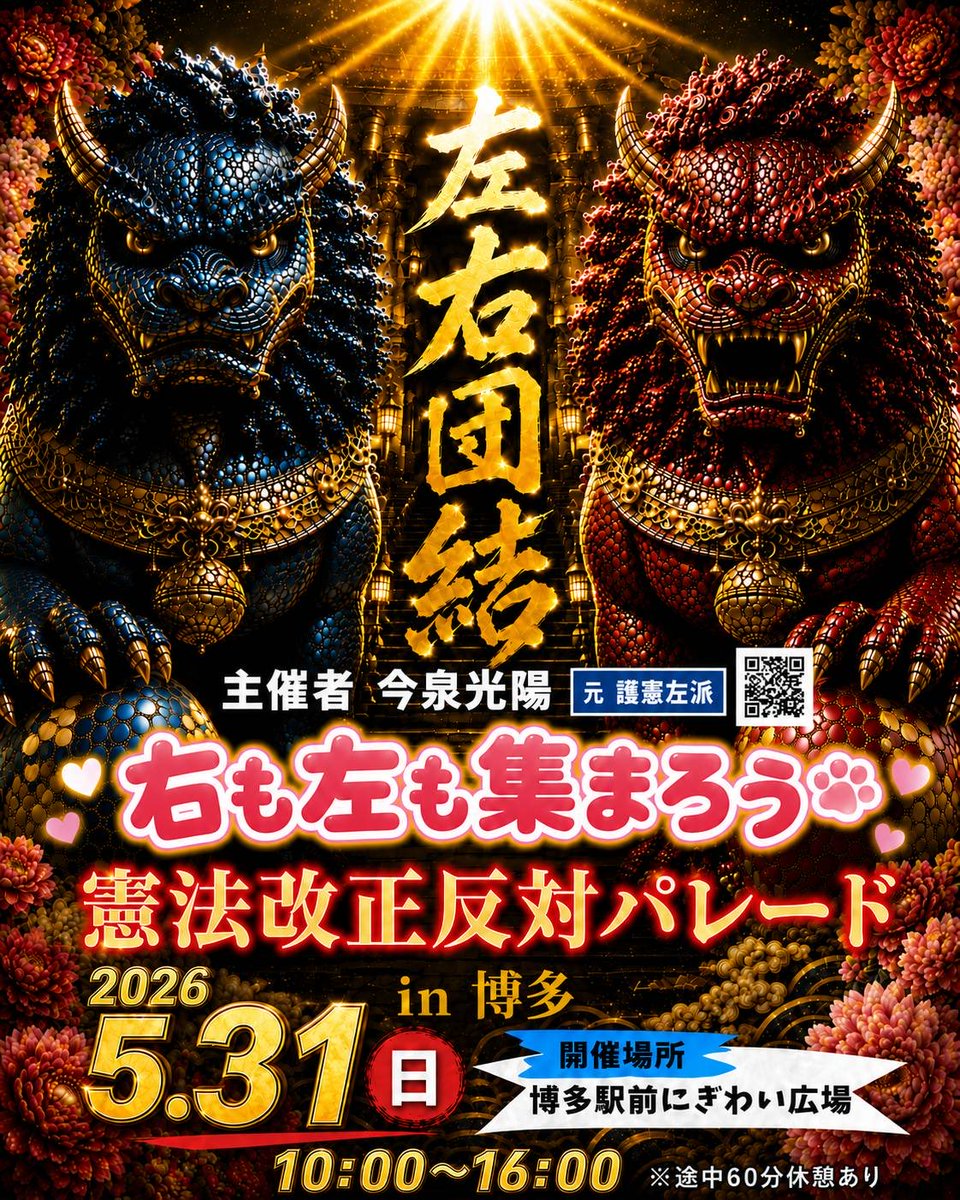 AfSEOmrvJE83766's tweet photo. 日本史上初！！！

憲法は国民を守る鎧

これまで通りでは奇跡は起きない

もう右派とか左派とか言ってられないよ？

今こそ国民で一致団結して、我々の未来を守り抜きましょう！！！

#憲法改正反対
#9条改正反対
#緊急事態条項反対
#拡散・リポストお願いします！ https://t.co/nRFwhWNH5g
