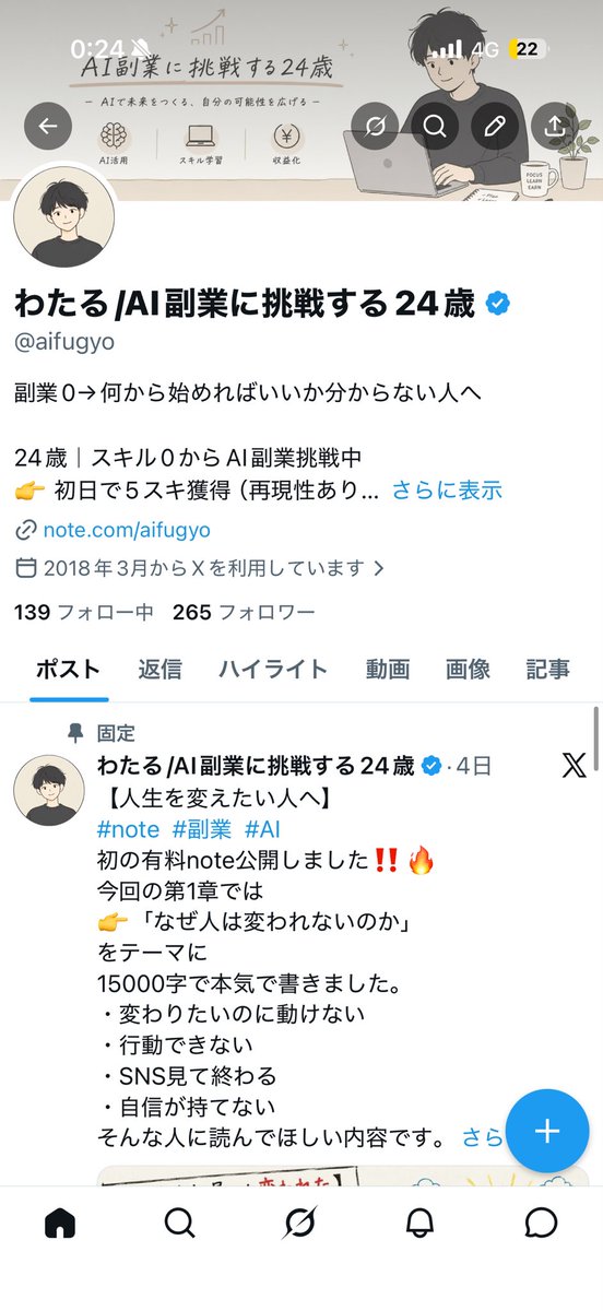 わたる/AI副業に挑戦する24歳 tweet media