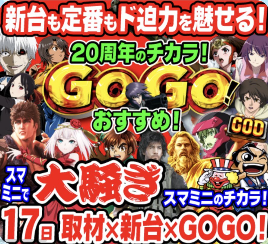 17日！☆見逃し厳禁☆ 必勝本×ガーデン！最強コラボ！ ◇◇戦極