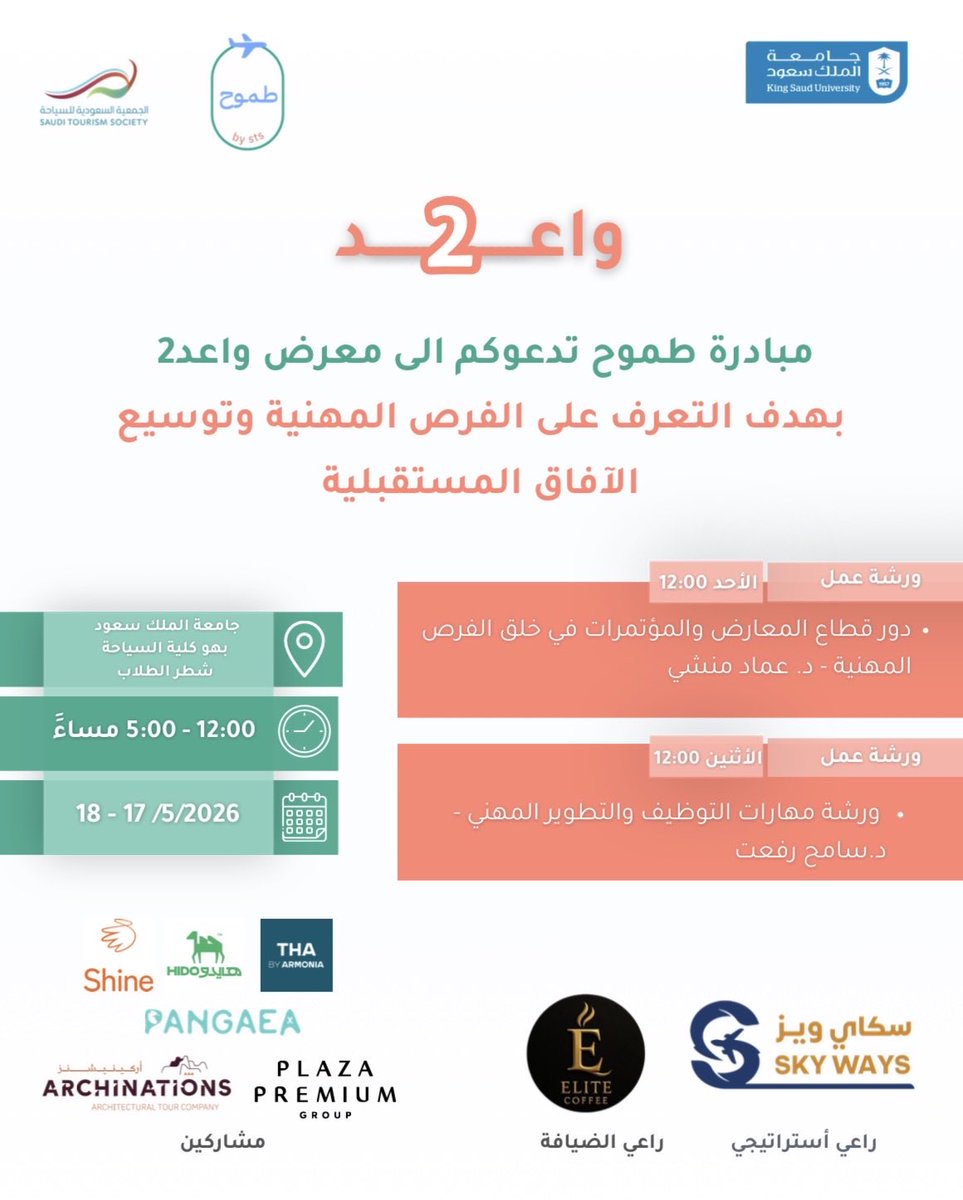 TAMOOH_STS's tweet photo. بين الطموح والفرص… تبدأ الخطوات نحو مستقبلٍ واعد ✈️

كونوا على الموعد في #معرض_واعد2 واستفيدوا من اللقاءات المهنية وورش العمل الهادفة💡

@STS_KSU 
#الجمعية_السعودية_للسياحة 
#خلك_طموح
 #مبادرة_طموح https://t.co/7LFIs1iQ0E