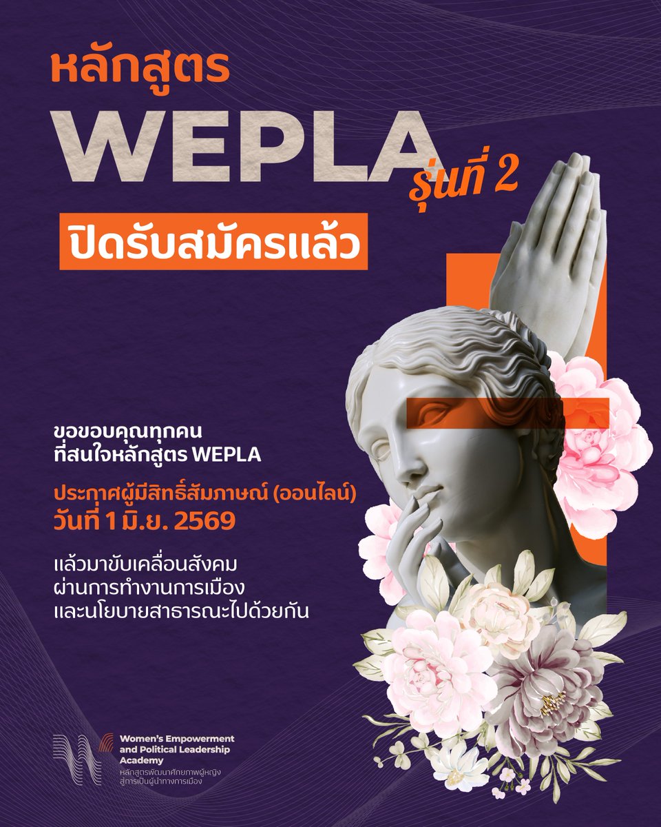 คณะก้าวหน้า - Progressive Movement tweet media