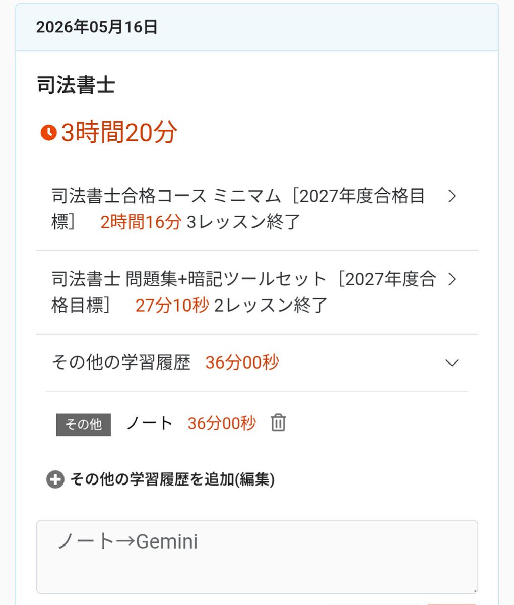 法学初心者K@R9司法書士試験挑戦中 tweet media