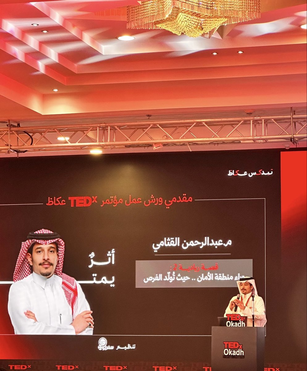 ws9vx's tweet photo. أثــرٌ يمتد❤️ #TEDx_عكاظ https://t.co/zYAg13QcRY