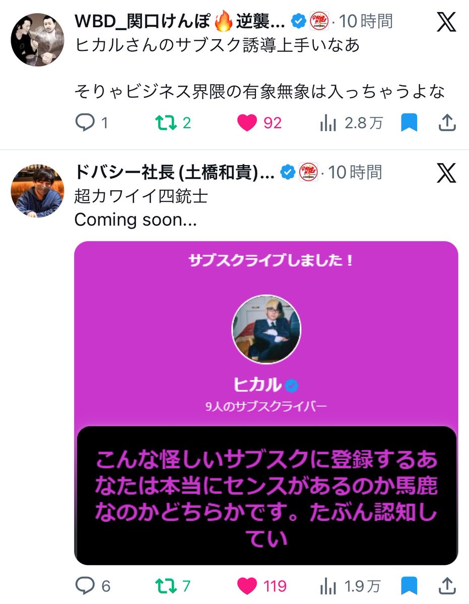 ヒカルさん専用 なにがおもろいかって 謎のヒカルさんのXサブスクに 令和の虎でお