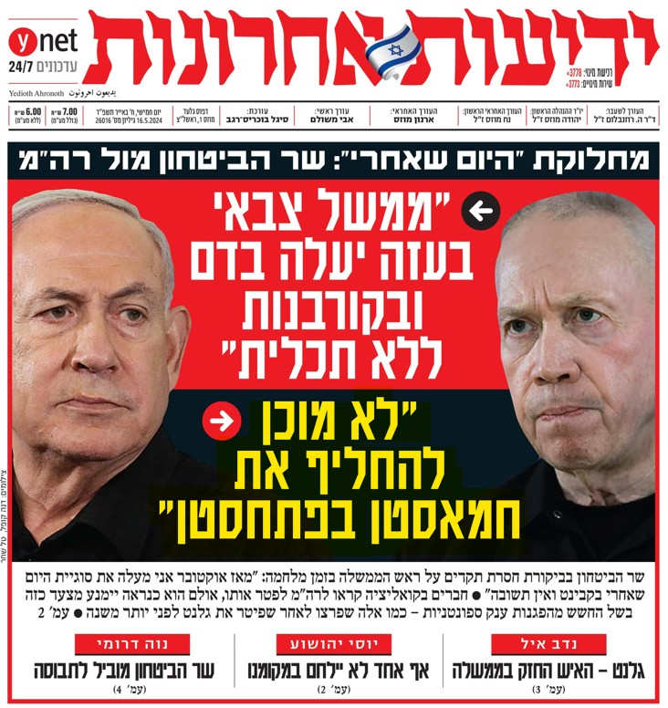 העין השביעית tweet media