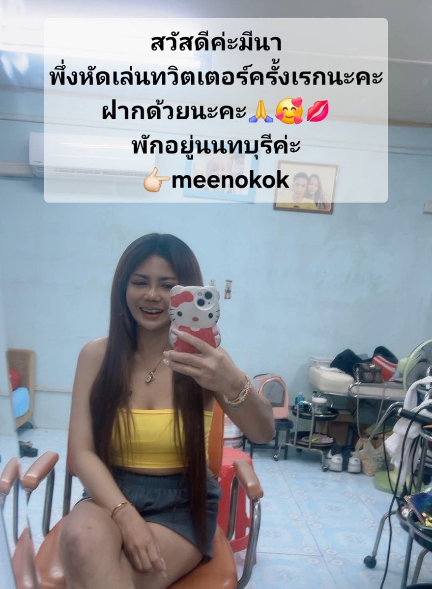 หนูมีนานุช🌸 tweet media
