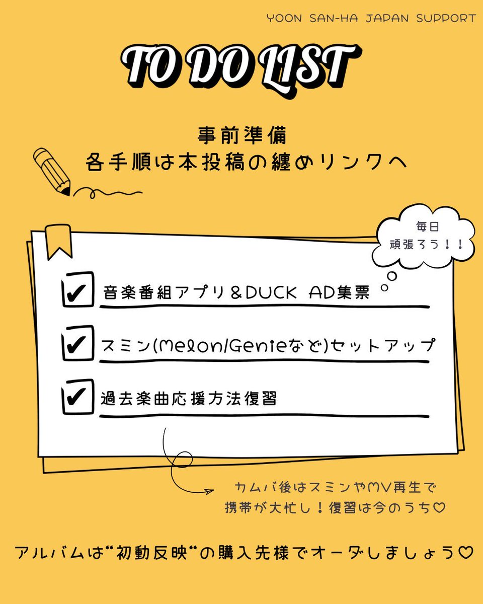 YOON SAN-HA JAPAN SUPPORT🇯🇵 tweet media