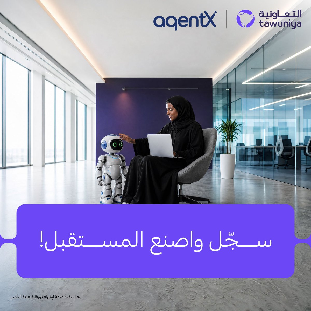 Tawuniya's tweet photo. سجل الآن في ھاكاثون #AgentX
وكن جزءًا من ابتكار حلول تصنع الفرق! 

#تأتمت

رابط التسجیل:
https://t.co/kYsEe1gXG7 https://t.co/K8rpdEtc82
