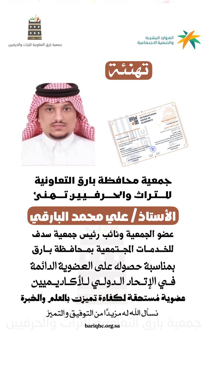 جمعية بارق التعاونية للتراث والحرفيين tweet media