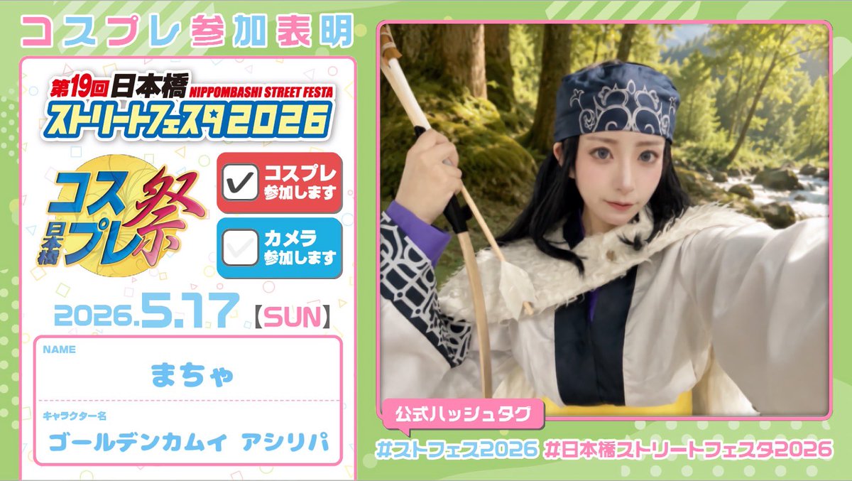 まちゃ 5/17ストフェス tweet media