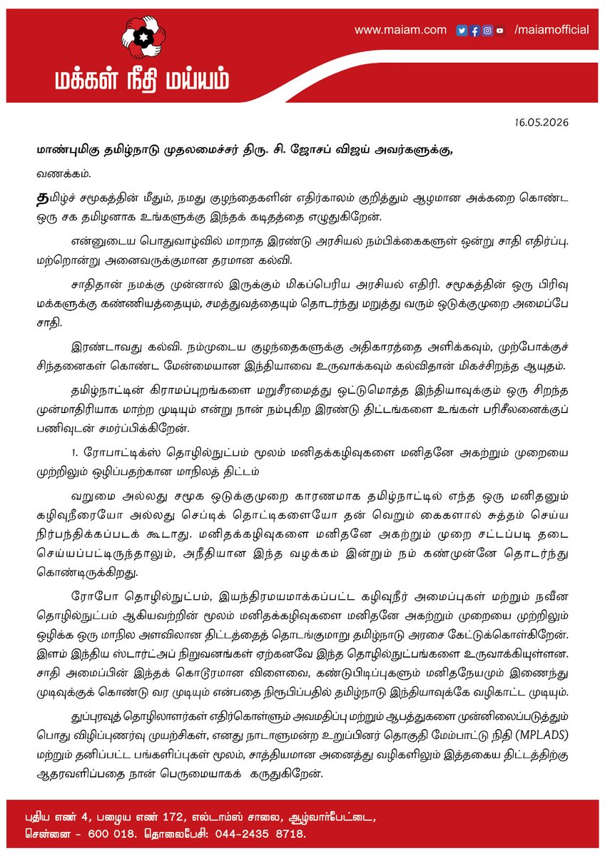 Makkal Needhi Maiam | மக்கள் நீதி மய்யம் tweet media