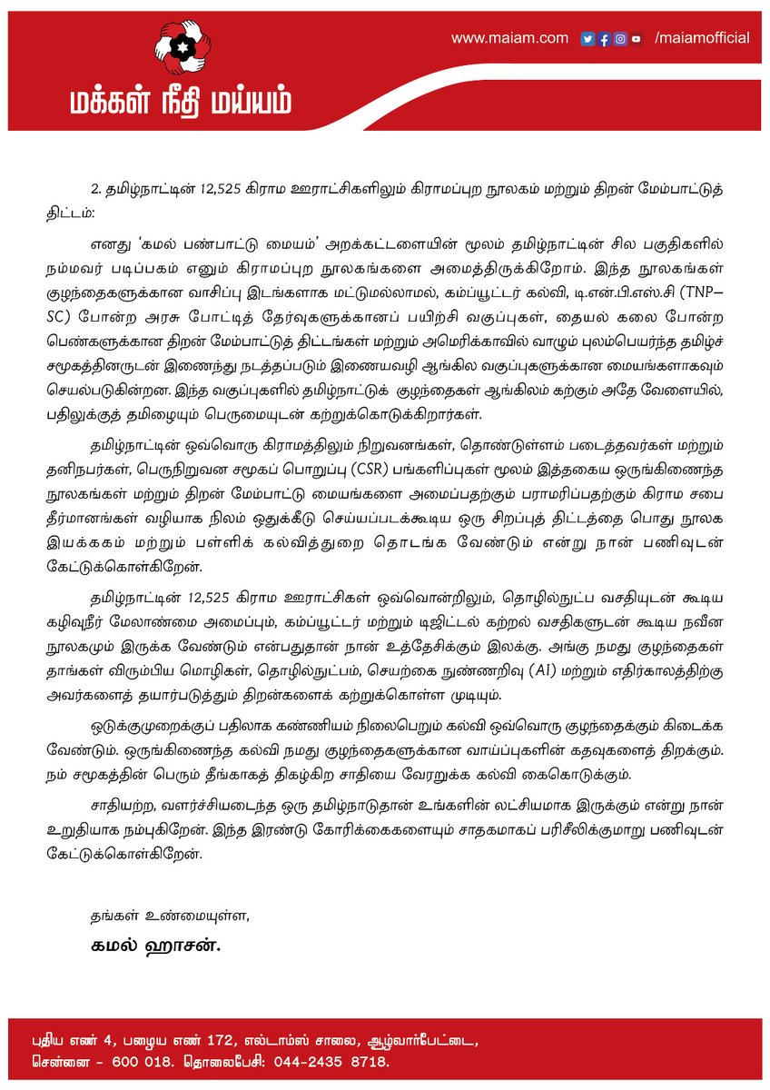 Makkal Needhi Maiam | மக்கள் நீதி மய்யம் tweet media