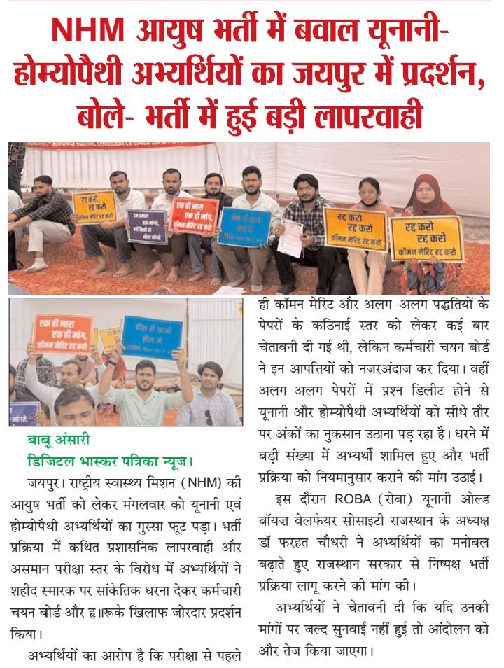 Homoeopathyhda's tweet photo. हक और सम्मान की इस लड़ाई में पूरा आयुष विभाग एकजुट है। जब तक वर्गीकरण नहीं, तब तक हमारा आंदोलन थमेगा नहीं!

#अलग_सिलेबस_अलग_मेरिट #SeparateMerit #AYUSH
@BhajanlalBjp @JPNadda @GajendraKhimsar @RajCMO @RajGovOfficial @PMOIndia @1stIndiaNews @ashokgehlot51 @educationnagari https://t.co/tRcSVyW6aT