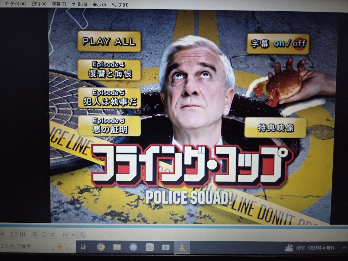 今日からディスク2だ。