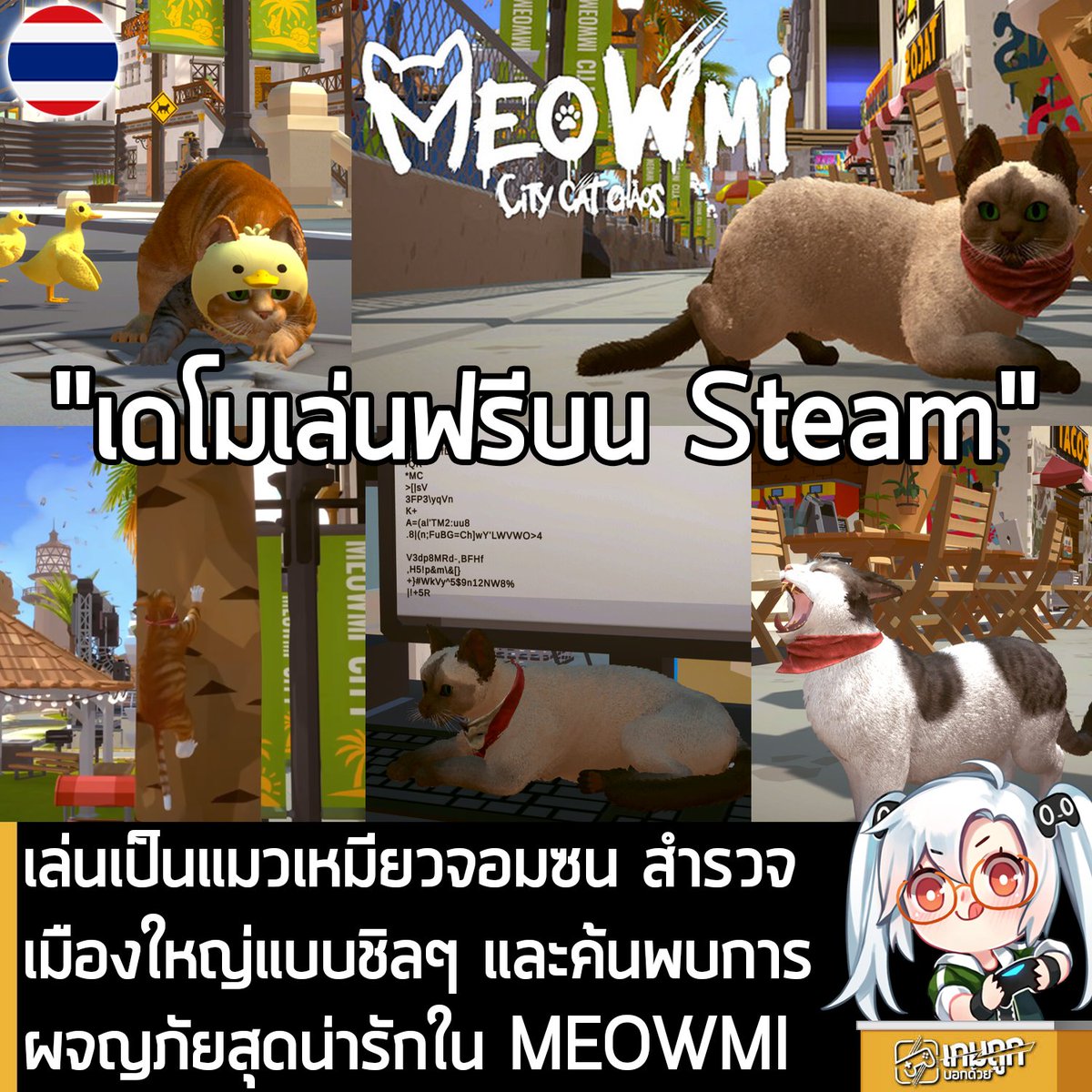 เกมถูกบอกด้วย tweet media