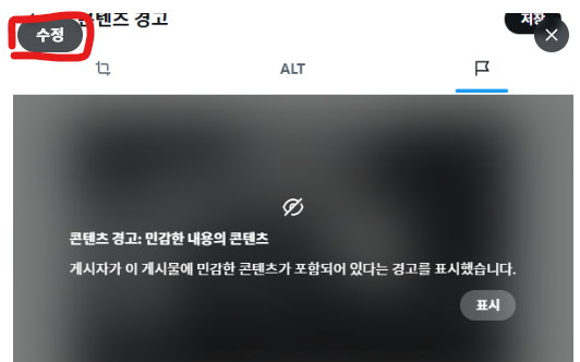 pundaArt's tweet photo. 최근 이미지를 올릴 때, 콘텐츠 경고 표시 쪽에
[Grok의 수정 차단] 기능이 생겼네요.
X에 이미지 올리시기 전에 참고하시면 좋을 것 같습니다~

역으로 차단을 켜서 올리지 않으면 차단되지 않는다는 것이니 다들 이미지 업로드 때 확인하세요~ https://t.co/tJ7iSZJV7O