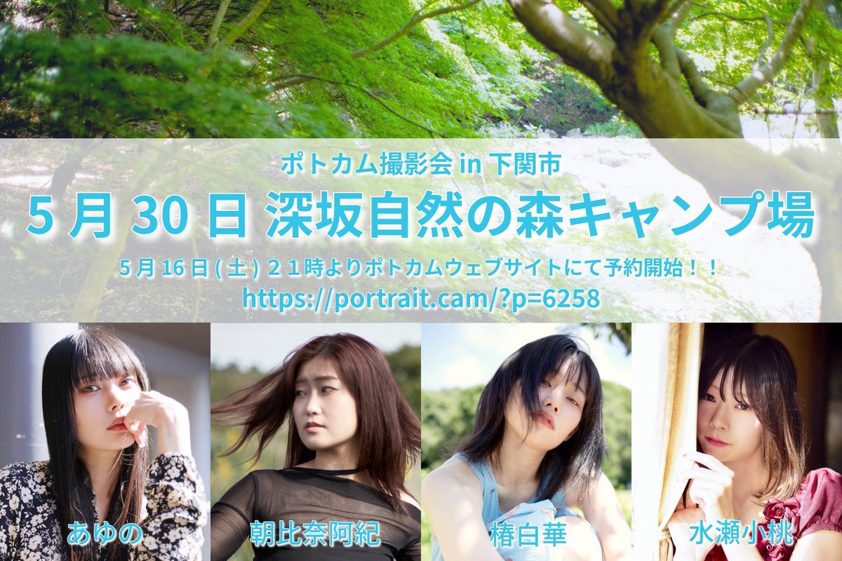 朝比奈阿紀【ポートレート】 tweet media