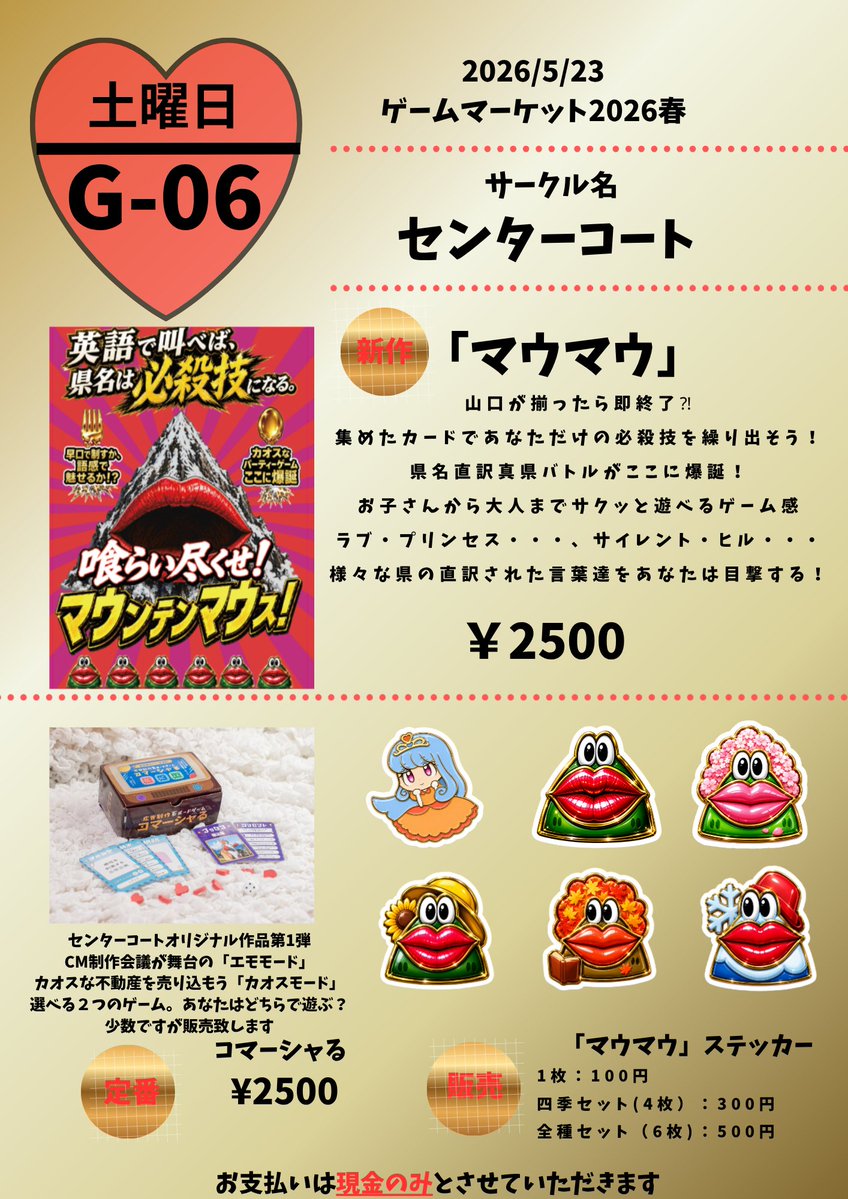 センターコート【公式】2026ゲムマ春土曜【G-06】出展 tweet media