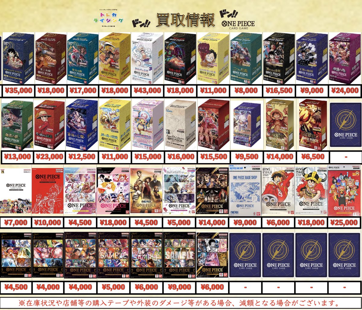 ワンピースカード 未開封BOX 買取情報 ROMANCE DAWN ¥35,000 頂上決戦
