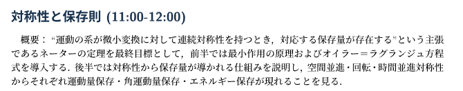 SIT_mathclub's tweet photo. 題名：対称性と保存則
時間：5/17（日）11:00〜12:00 
場所：2号館2207教室  
概要は以下の画像をご覧ください！！
#大宮祭 #第30回大宮祭 #芝浦工業大学 https://t.co/61dBawddwq