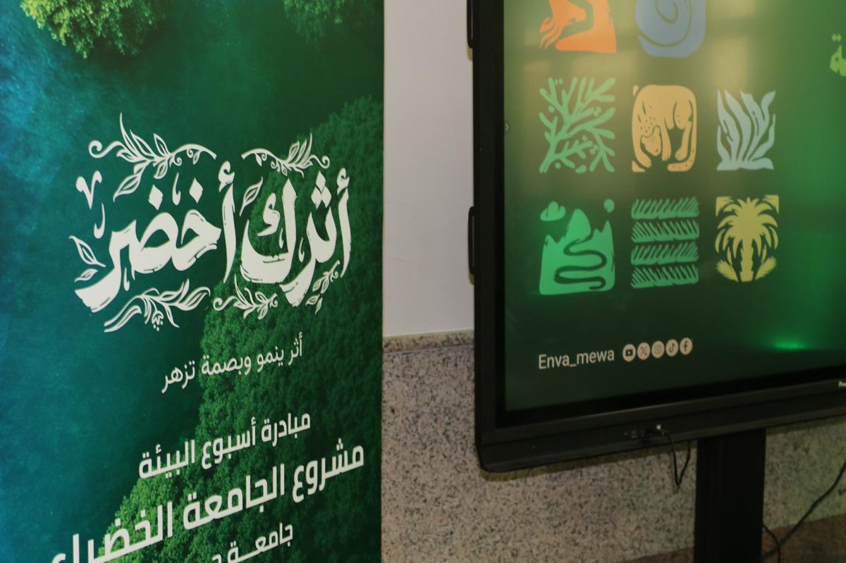 UOfjeddah's tweet photo. أسبوع البيئة |

برعاية سعادة رئيس الجامعة
 أ.د عبيد بن علي آل مظف ؛ رئيس اللجنة العليا لمشروع الجامعة الخضراء ، وبدعم سعادة نائبة اللجنة العليا لمشروع الجامعة الخضراء  تم تدشين #أسبوع_البيئة في #جامعة_جدة بحضور قيادات الجامعة وأعضاء اللجنة العليا لمشروع الجامعة الخضراء ونخبة من أعضاء الهيئة الأكاديمية، وبمشاركة مميزة من طالبات الجامعة.