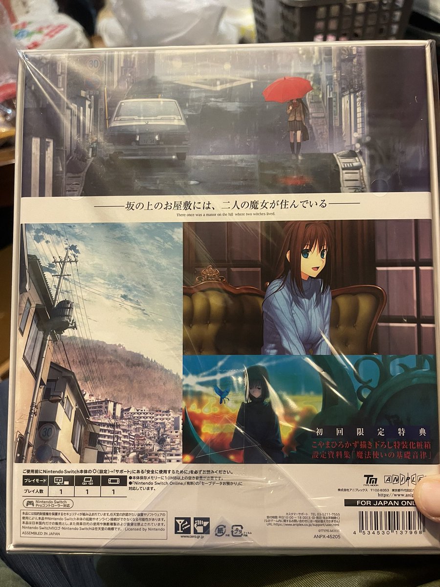 魔法使いの夜(初回限定版) - Switch版 こちらも化粧箱が豪華すぎて開け