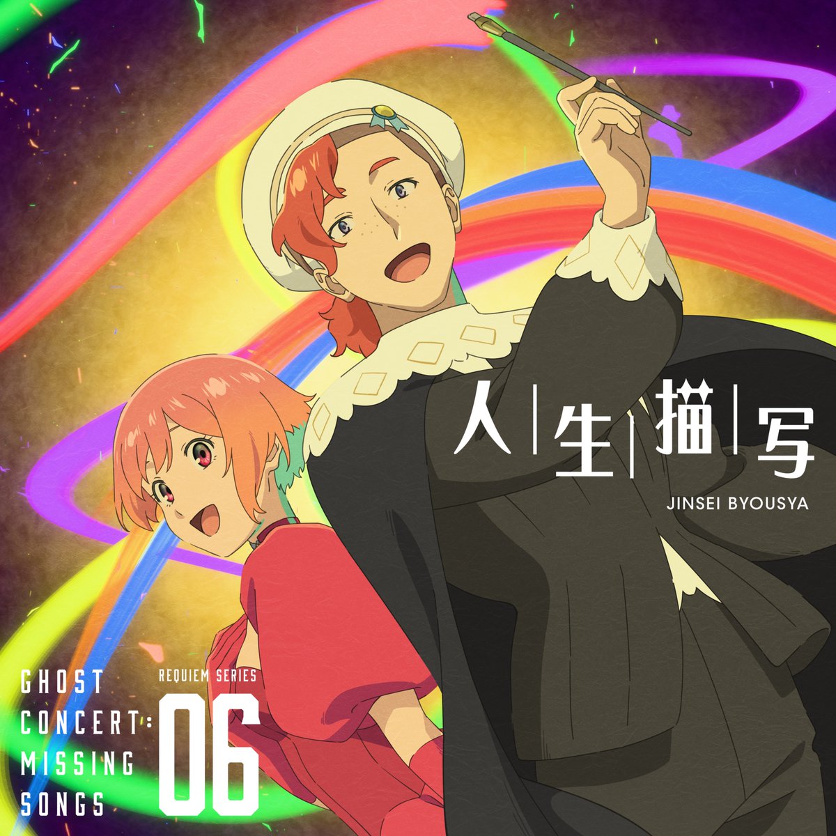𖥔———第7話憑依鎮魂歌———𖥔 2026年5月19日0時配信決定！ 「人生描写