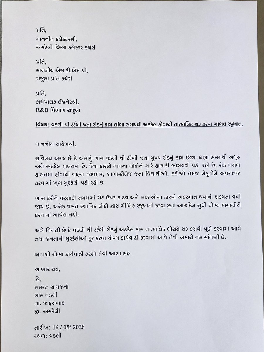 jayrajvala143's tweet photo. @RajulaSdm 
@CollectorAmr 
@RnBGujarat 

પ્રતિ,
માનનીય કલેકટરશ્રી,
અમરેલી જિલ્લા કલેકટર કચેરી

પ્રતિ,
માનનીય એસ.ડી.એમ.શ્રી,
રાજુલા પ્રાંત કચેરી

પ્રતિ,
કાર્યપાલક ઈજનેરશ્રી,
R&amp;B વિભાગ રાજુલા

વિષય: વડલી થી ટીંબી જતા રોડનું કામ લાંબા સમયથી અટકેલ હોવાથી તાત્કાલિક શરૂ કરવા બાબત રજૂઆત https://t.co/wC60qsNGyz