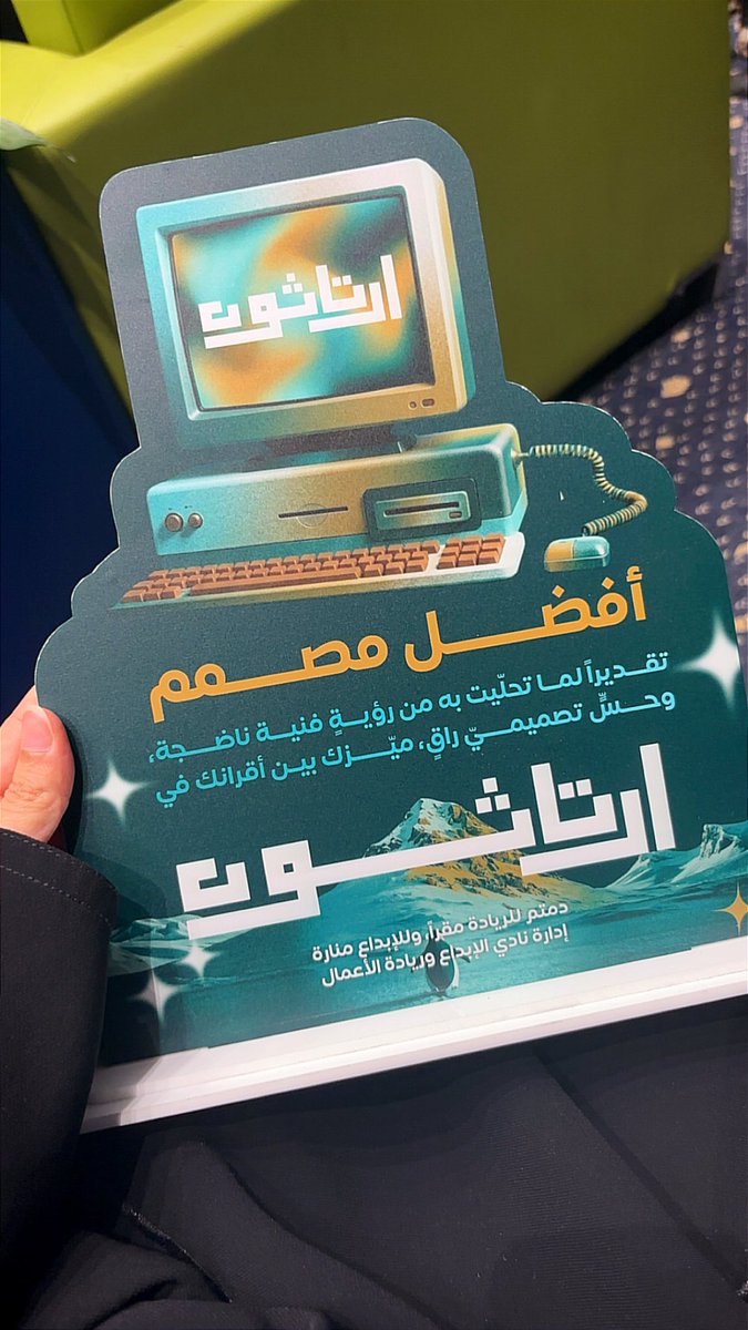 memeas140's tweet photo. Won "Best Designer" at Artathon
Huge shoutout @z_artz14 &amp; @by_Elaff and to the organizers for an amazing hackathon and for this award.@iecuqu 
Grateful for the love and support.
I really enjoyed it 🙌
Now I can say الي صمم رهيب

#انا_مصمم https://t.co/0zvM8LPAGb