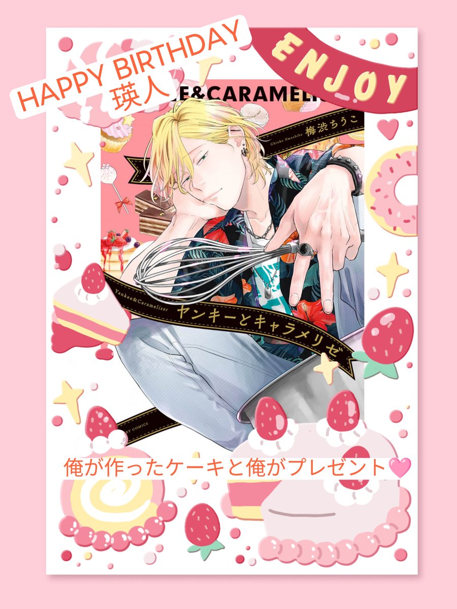 ★一期一会（一部値下げ交渉賜ります）★ 梅渋ちうこ (@umesibu) / Posts / X