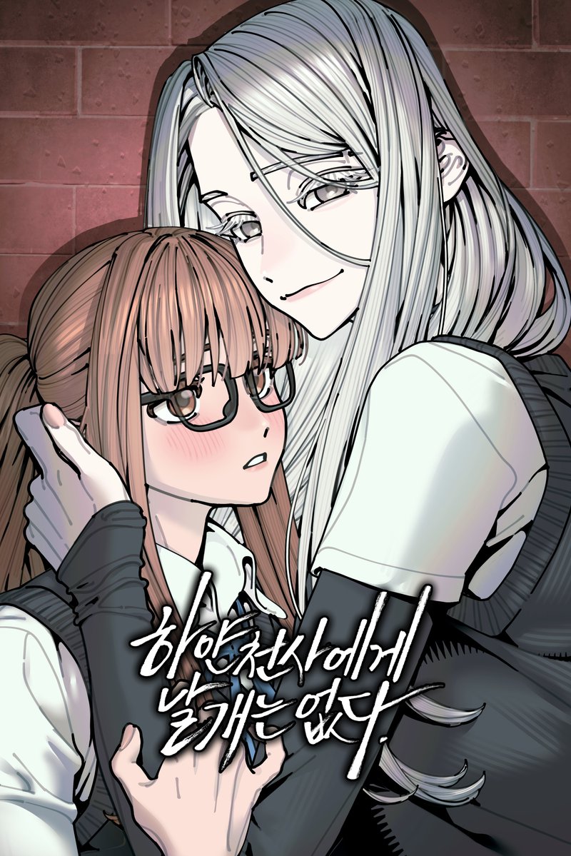 gado____'s tweet photo. [하얀 천사에게 날개는 없다: 타락소녀]
숏 드라마 공개 기념으로
포스터를 원작 캐릭터들 버전으로
그려보았습니다.

멋진 작품을 만들어 주신 감독님과 배우분들께
진심으로 감사드립니다.

현재 레진 스낵에서 시청 가능합니다.
많은 관심 부탁드립니다. https://t.co/ggGq03bDSD