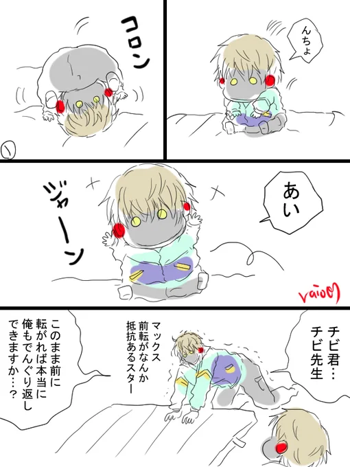 リクエスト漫画描きました「👶📺にでんぐり返し(前転)教えてもらうBIG📺」リクエスト5回ぐらい見返しましたがたぶんこれであってるはずです。
なお、実際の赤子は早くて1歳半ででんぐり返しできるようになる子もいるそうです。 