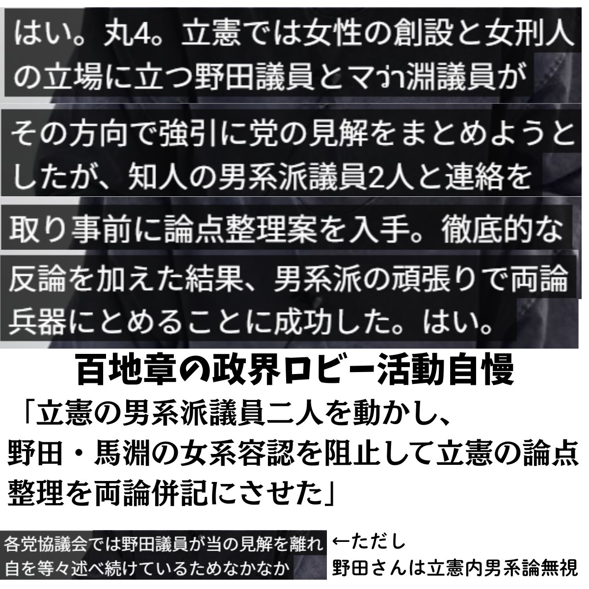 naaringo's tweet photo. https://t.co/CnbQ5Yqg7u

日本会議・百地章の政界ロビー活動自慢に出てきた森先生のポストこれか～💦

公明党の
「女性皇族の夫と子は皇族としない」は、
日本会議のロビー活動によるもの！😱

さらに旧立憲の論点整理が「玉虫色」になっちゃったのも、百地のロビーらしい。
あれ？これ倉山満のロビーだと思ってたけど、百地と二人でやってたのね。

まああの玉虫色論点整理を、野田さんは完全無視したので！意味のない活動だったんだけどな！

はあ、でもその野田さんも求心力が落ちて、中道はダンケー寄りに…😟
今回も日本会議（百地）大活躍だったんだろうなぁ～