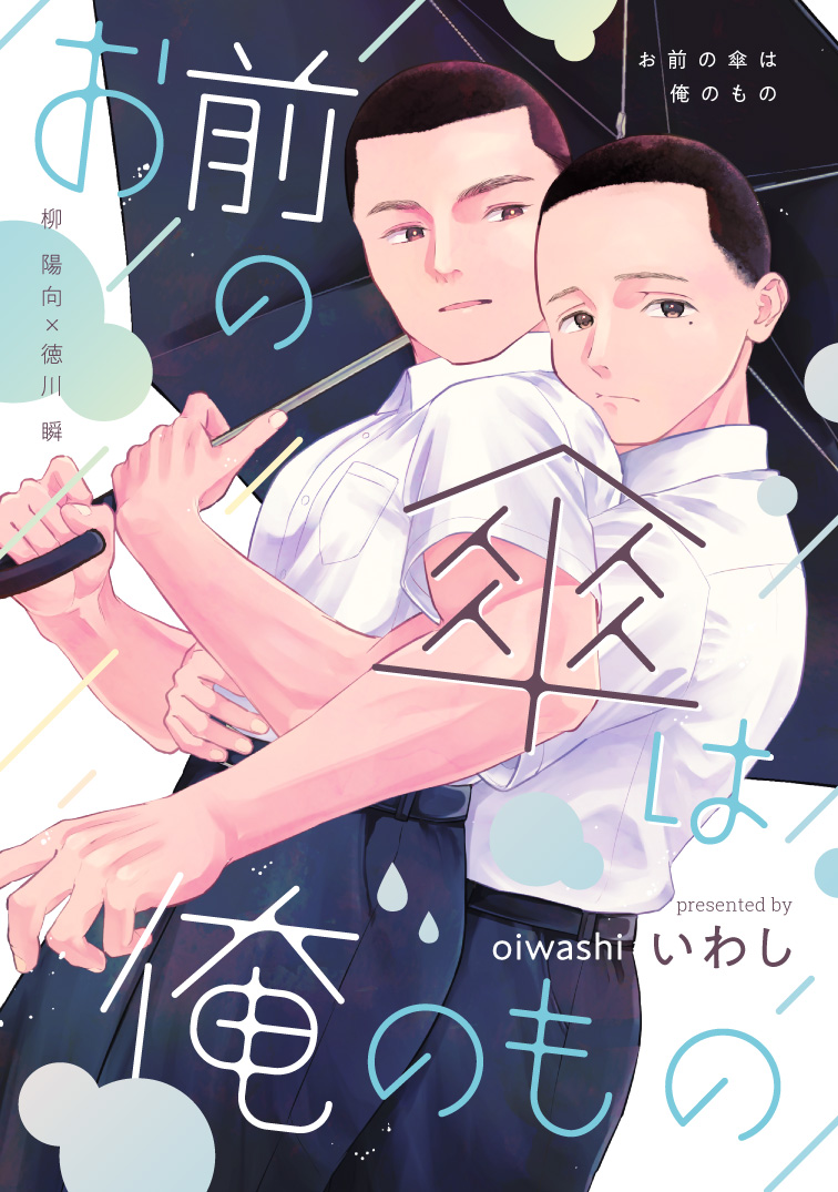 08_iwashi's tweet photo. コミティア新刊サンプルです☂️（※加筆修正の可能性があります）過去に投稿した不仲野球部BLの二人の漫画です。
めがわさん（@799637402）とまどかさん（@enage_man）に最高の漫画をご寄稿いただきましたので是非よろしくお願いいたします！（ツリーへ続く）
#COMITIA156 #コミティア156 #創作BL https://t.co/r6DEebeusZ