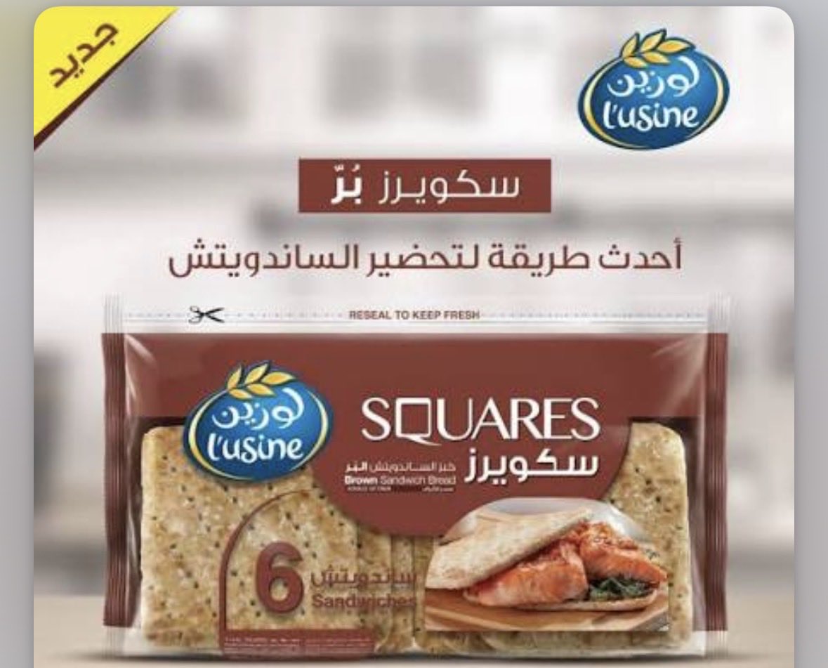unique_man2's tweet photo. @5Xsunshine_ كانت شركة @almarai بواسطة مخبز لوزين التابع لهم ينتجون هذا الخبز المرفق وبجودة عاليه .. وكان ما ينقطع عندي بالبيت ابداً .. لذيذ وخفيف واكثر شي مناسب للإفطار .. لكن للأسف قطعوه! https://t.co/oUi39VZkTV