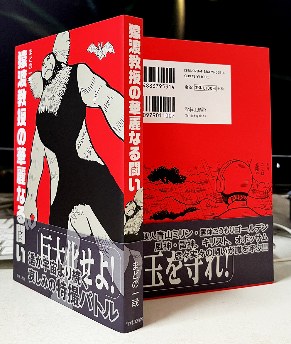 まどの一哉・新刊「ロマンガロン」発売中！ tweet media