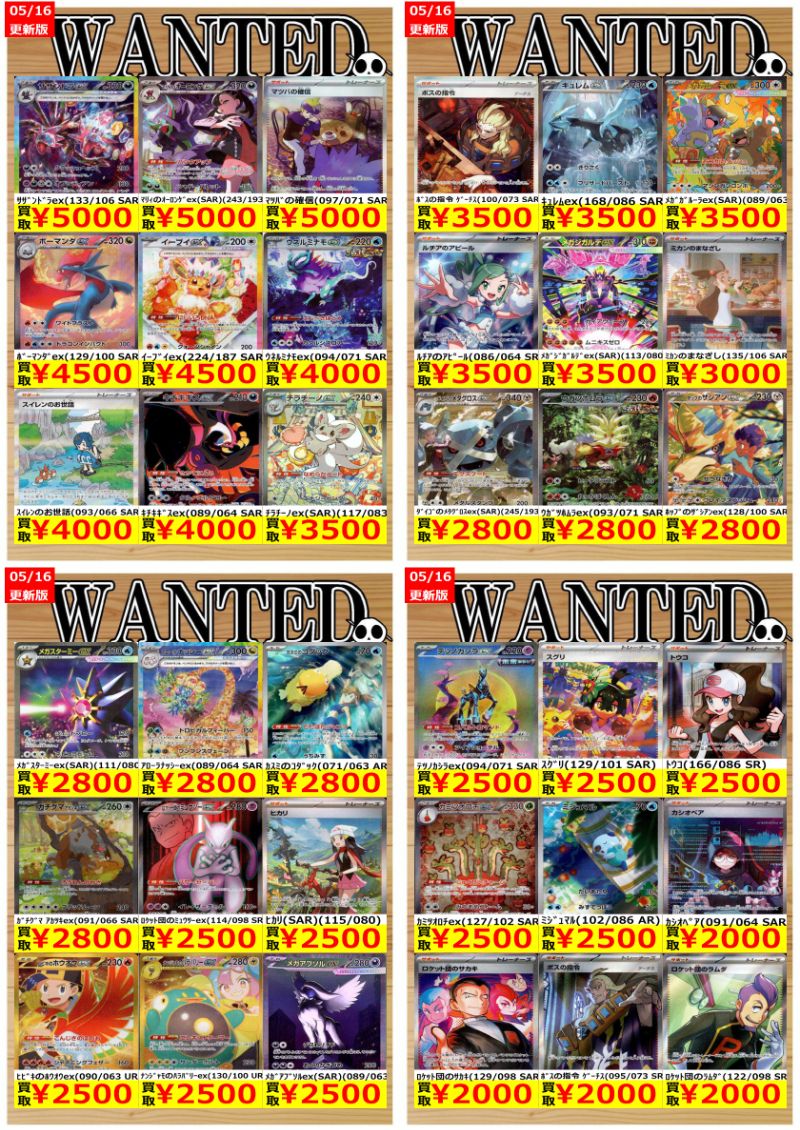 宝島酒田店 5./16ポケカ買取表更新しました✨ 買取お持込みお待ちして