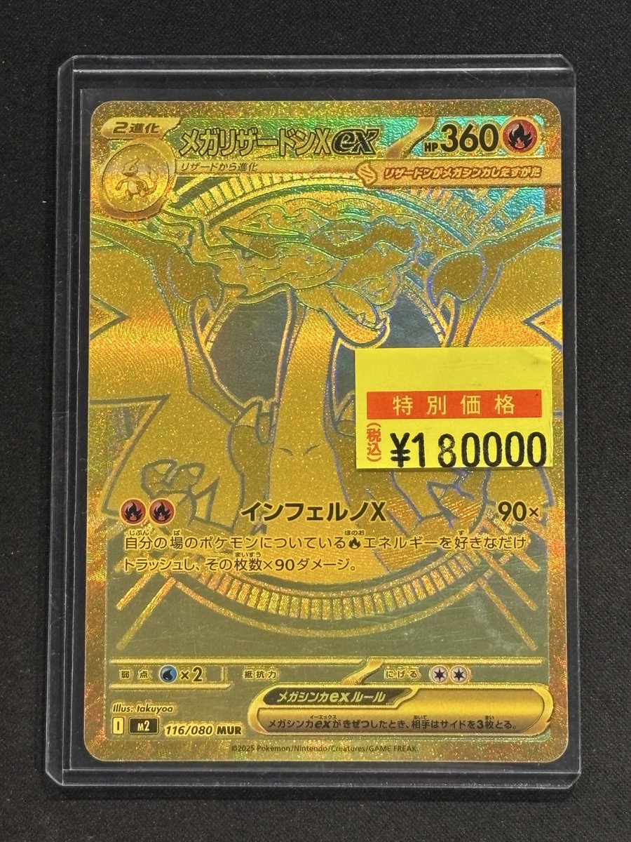 ✨入荷情報✨ ＃ポケカ 🔥🔥メガリザードンXex（MUR）🔥🔥 入荷いたし