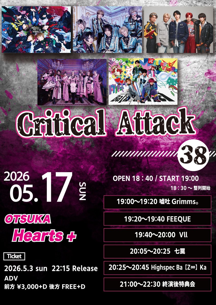 ☆◇ 明日のライブ情報 □○ 5/17 sun 「Critical Attack 38 」@大塚
