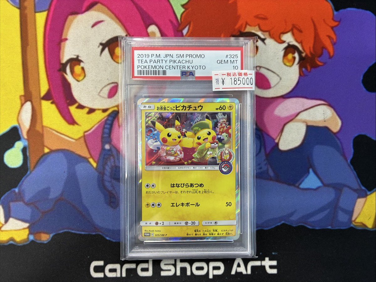 当店ポケモンカード ショーケースから お茶会ごっこピカチュウ PSA10の