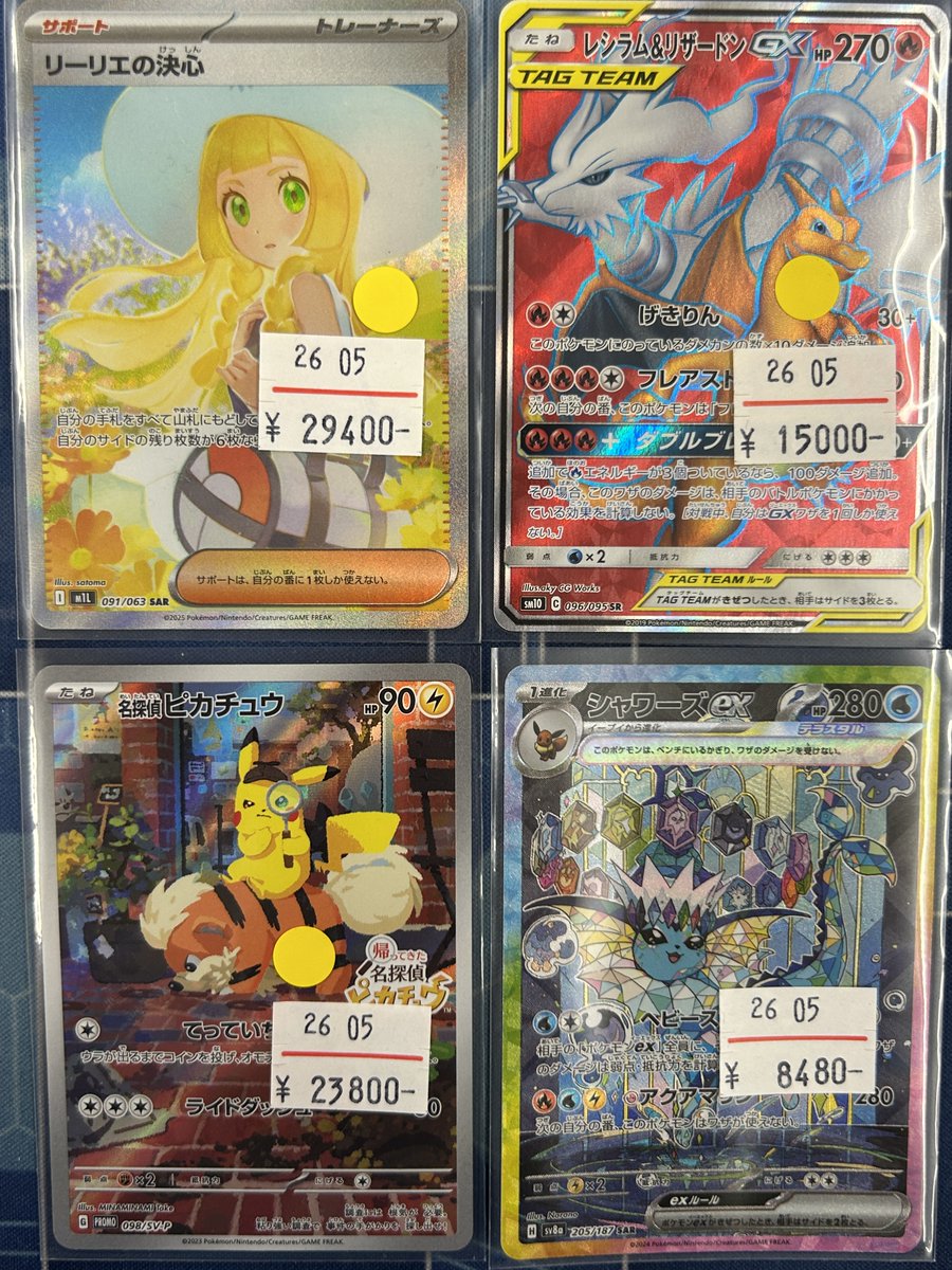リーリエの決心 レシラム＆リザードンGX 名探偵ピカチュウ シャワーズ