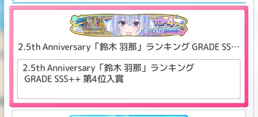 nu_kopq's tweet photo. 2.5周年イベント、羽那4位でした！！！！人生で初めてイベラン走ったけど楽しかったです🏃‍♂️🏃‍♂️🏃‍♂️
最後の最後まで一緒に走ってくれた仲間たちがとても心強くて嬉しかったよう🤝🤝
次はボーナス盛りをやってみたい！！！！
せーの、ありがとうございましたーっ！ https://t.co/xWxXAfHEub